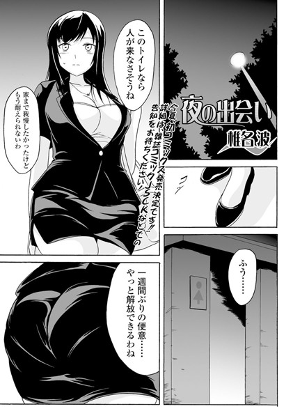 夜の出会い（単話）