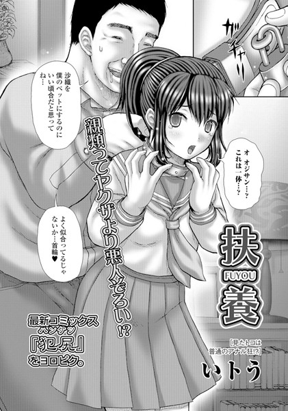 扶養（単話）