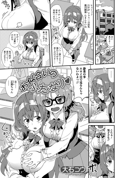 お似合いのふたなり（単話）