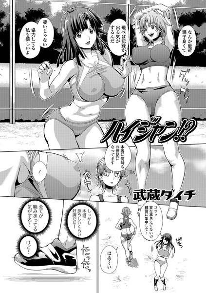 ハイジャン！？（単話）