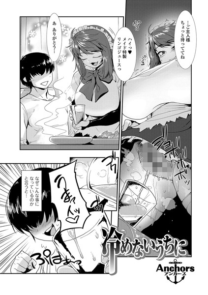 冷めないうちに（単話）