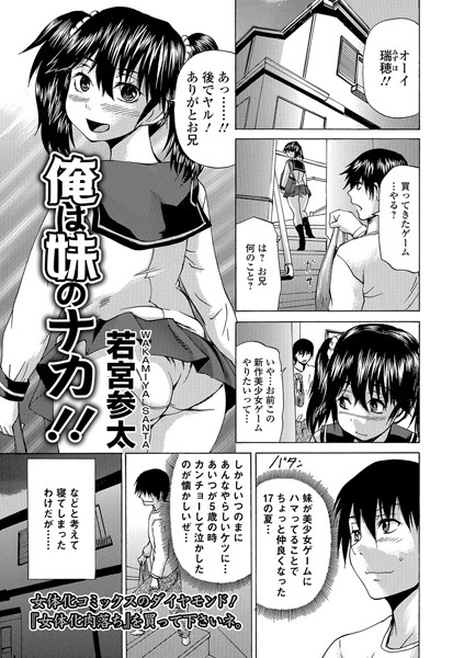 俺は妹のナカ！！（単話）