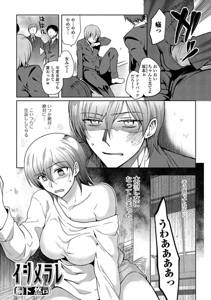 イジメラレ（単話）