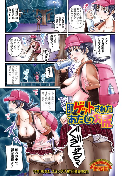 即ゲットされたあたしのお尻（単話）