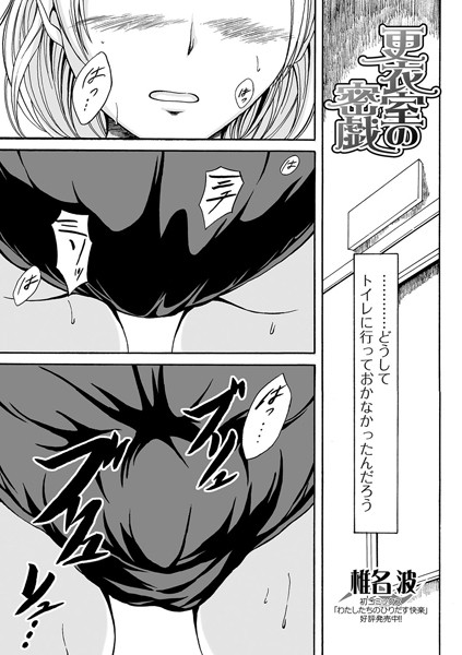 更衣室の密戯（単話）