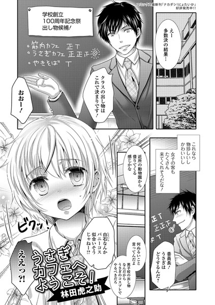 うさぎカフェへようこそ！（単話）