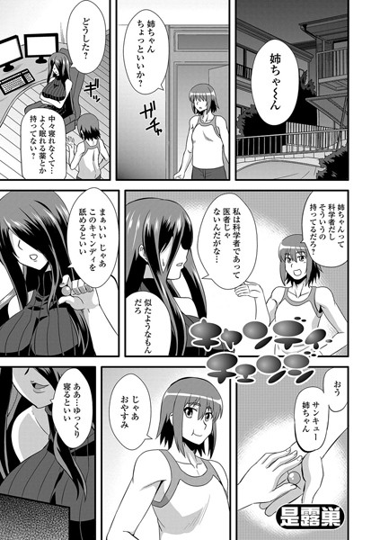 キャンディ・チェンジ（単話）