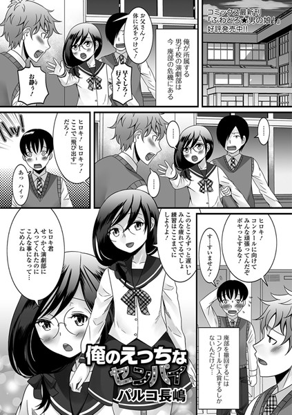 俺のえっちなセンパイ（単話）