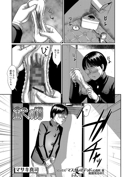 金色の沼（単話）