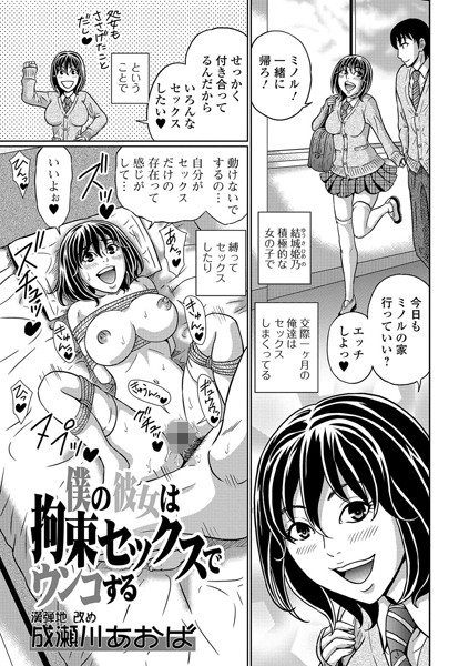 僕の彼女は拘束セックスでウンコする（単話）