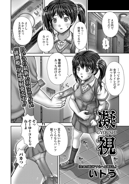 凝視（単話）