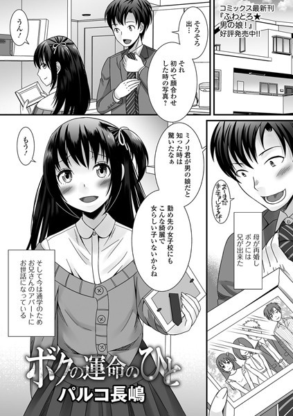 ボクの運命のひと（単話）