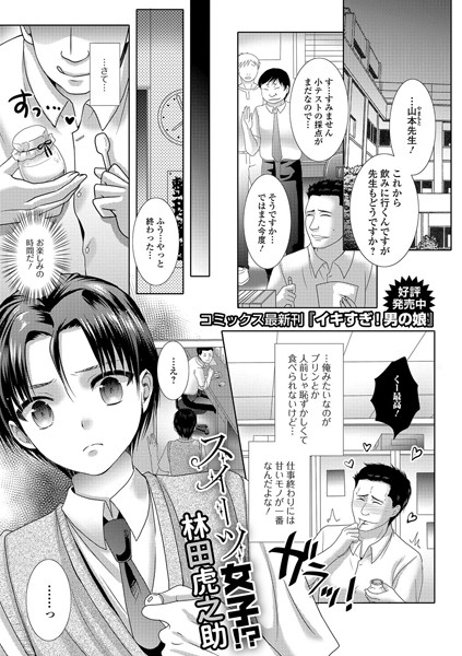 スイーツ女子！？（単話）