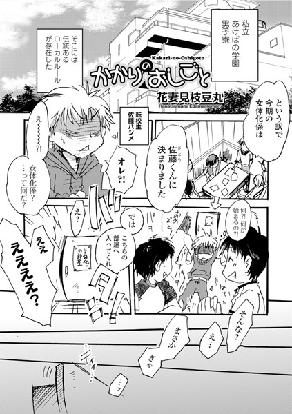 かかりのおしごと（単話）