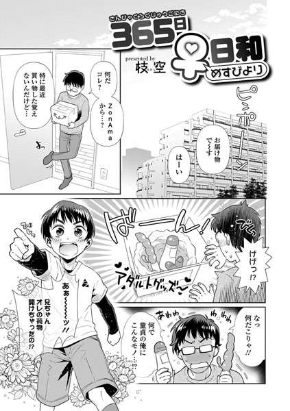 365日♀日和（単話）