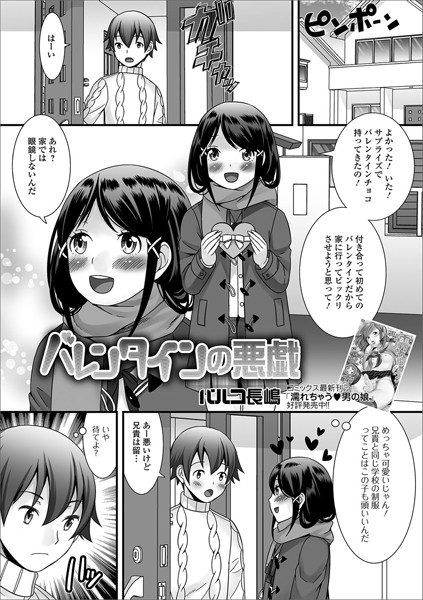 バレンタインの悪戯（単話）