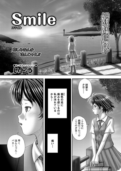 Smile（単話）