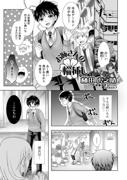 お姉さんの一輪挿し（単話）