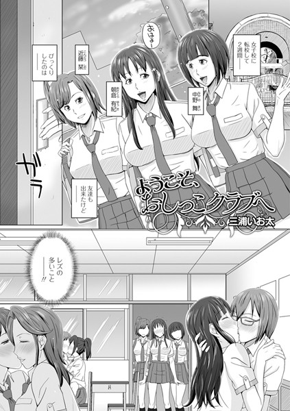 ようこそ、おしっこクラブへ（単話）