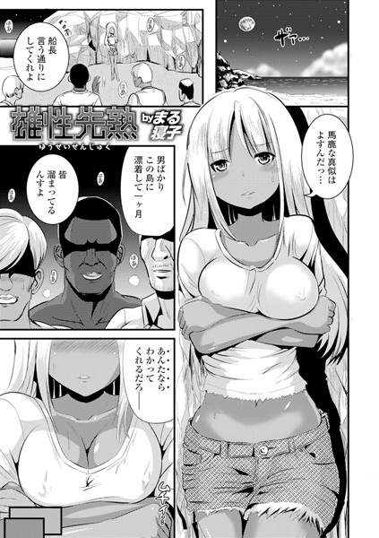 雄性先熟（単話）