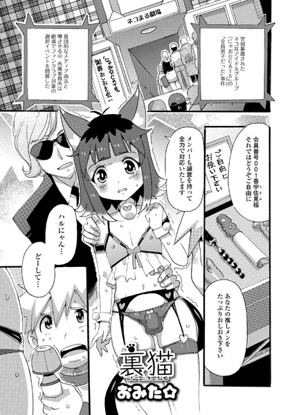 裏猫（単話）