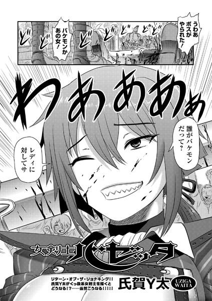 女剣士バゼッタ