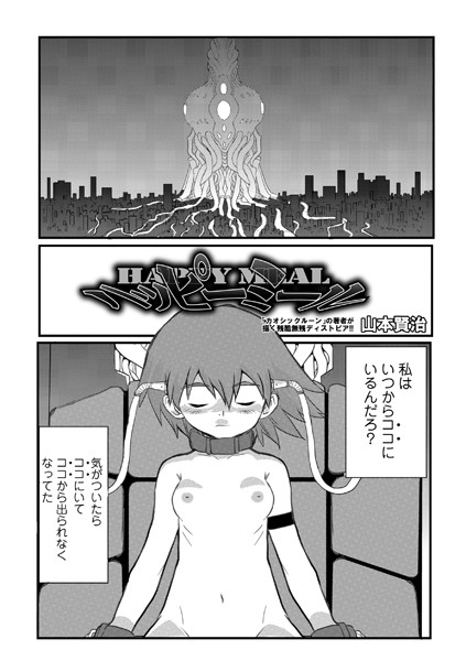 ハッピーミール