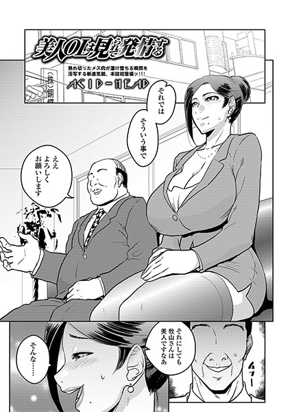 美人OLは見られて発情する（単話）