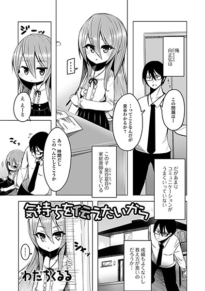 気持ちを伝えたいから（単話）