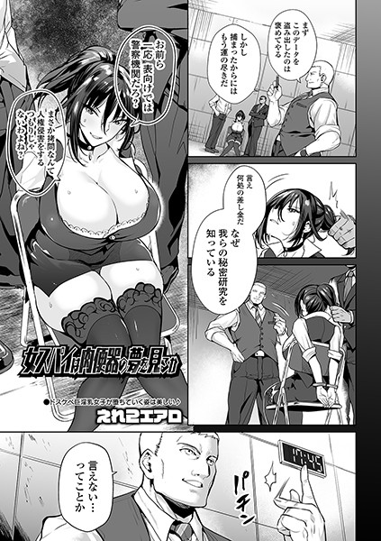 女スパイは肉便器の夢を見るか（単話）