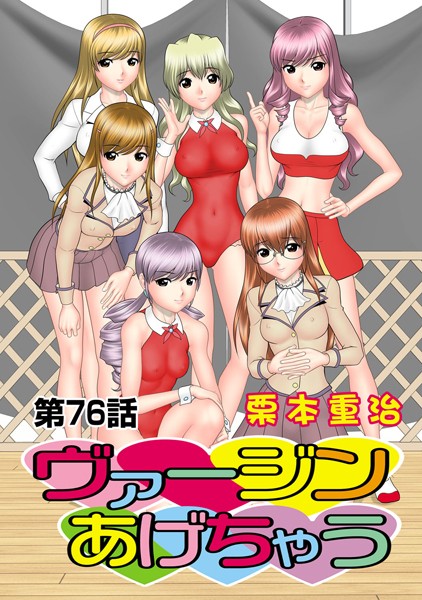 ヴァージンあげちゃう（単話）