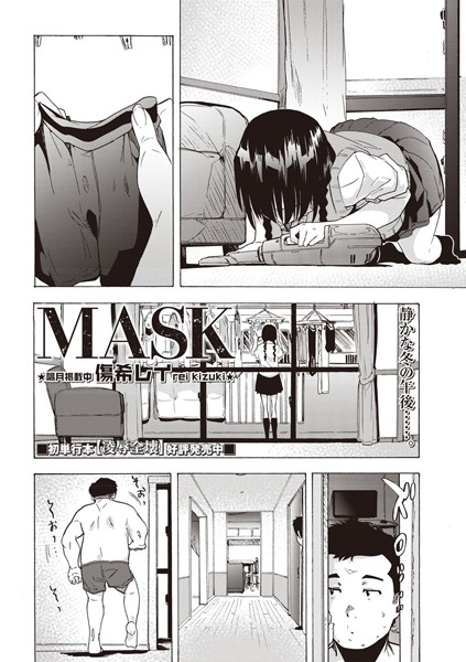 MASK（単話）