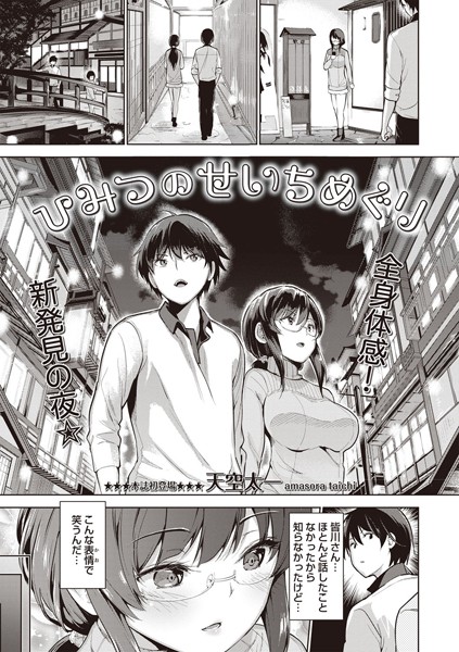 ひみつのせいちめぐり（単話）