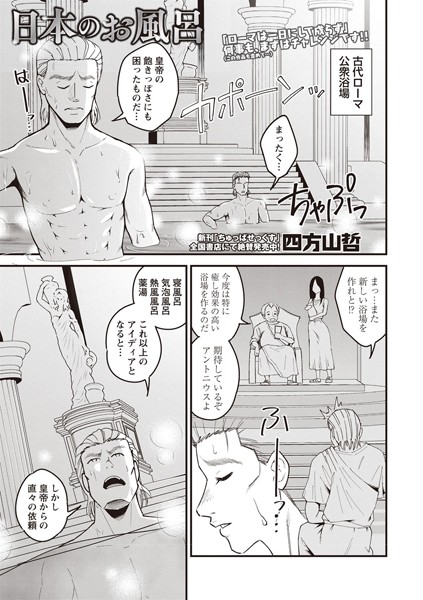 日本のお風呂（単話）