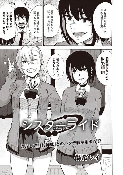 シスターライド（単話）