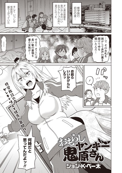 おもらしヤンキー鬼原さん（単話）