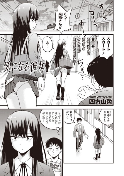 気になる彼女（単話）