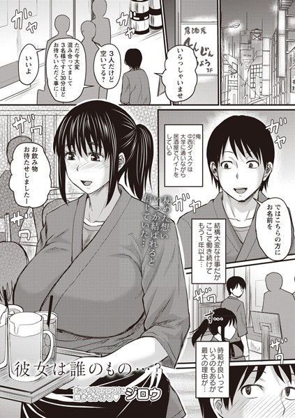 彼女は誰のもの…？（単話）