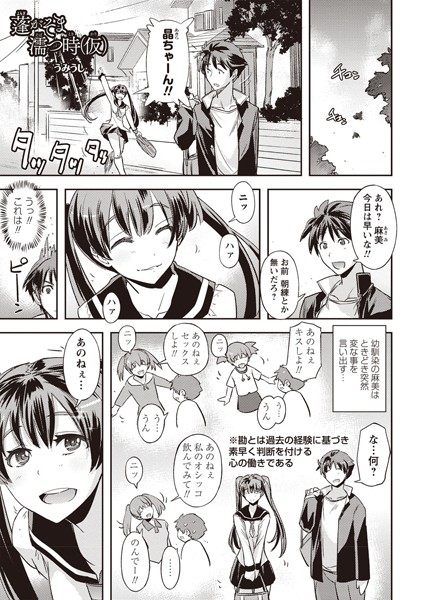 蓬がそま濡つ時（仮）（単話）