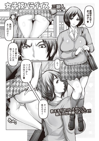女子校パラダイス（単話）