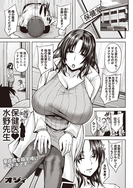 噂の保健医 水野先生（単話）