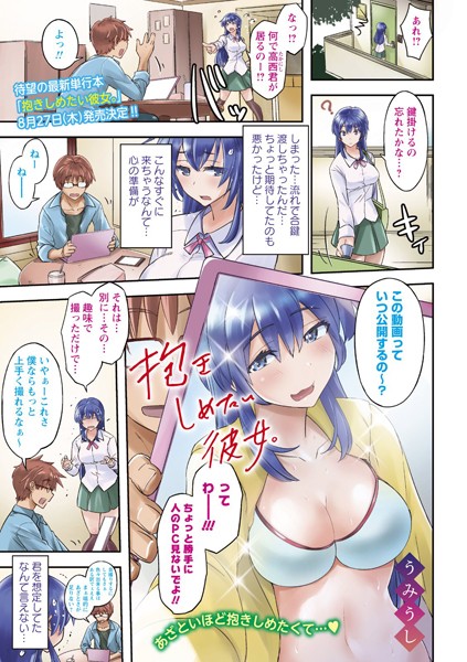 抱きしめたい彼女。（単話）