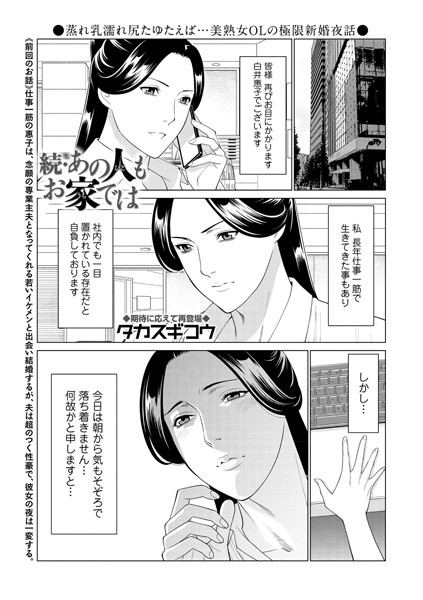 あの人もお家では（単話）