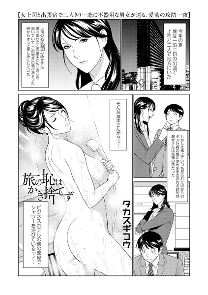 旅の恥はかき捨てず（単話）