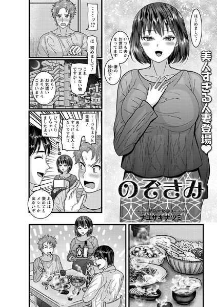 のぞきみ（単話）