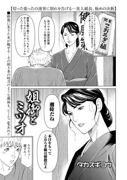 姐御とミツオ（単話）