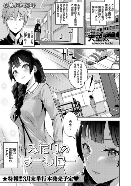 ふたりのはーもにー（単話）