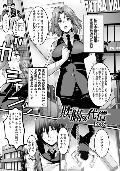 欺瞞の代償（単話）