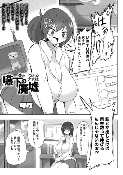 嚥下の廃墟 呑み下される少女達（単話）