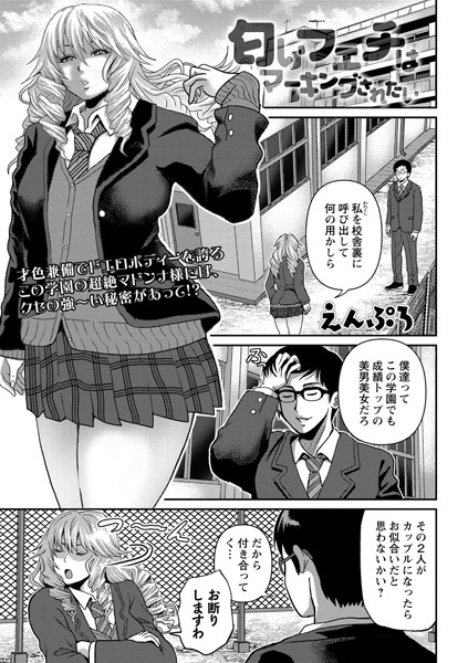 匂いフェチはマーキングされたい（単話）